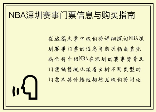 NBA深圳赛事门票信息与购买指南